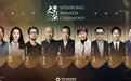 第十届文荣奖公布评委阵容，陈凯歌任评委会主席