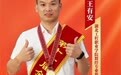 2024年第二季度荆楚楷模王有安：全国技术能手，传承工匠精神的职教老师