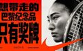 耐克重申竞技精神，带着好胜心向前