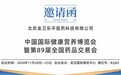 金卫乐平医药亮相中国国际健康营养博览会 以企业研发力成创新焦点