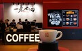 香港廉政公署咖啡厅开幕 向公众宣传反腐资讯
