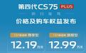 这经典家用车换代！12.19万起配零重力座椅 性价比首选