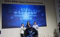 “2024宝马开放创新行”启动，助力成都智能网联汽车产业