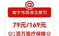 南宁推出政府指导补充医疗保障 2024年南宁“惠邕保”正式上线