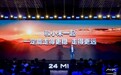 Grow with Xiaomi｜2024 MIPC领航落地，携手合作伙伴成长·共赢