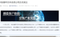 华友循环日本合资公司正式成立