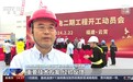 三代核电机型！“华龙一号”3号机组浇灌核岛第一罐混凝土 工程建设全面展开