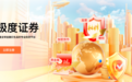 高效与安全兼备：极度证券交易平台的卓越体验