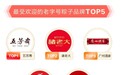 2024抖音“用户最受欢迎的老字号粽子品牌”，稻香村上榜