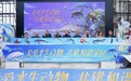 2024年重庆市水生野生动物保护科普宣传月启动