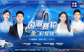 国潮赛轮引领橡胶新技术浪潮，撒贝宁点赞液体黄金轮胎