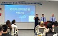 杭州市反诈中心×心遇开展反诈主题宣传讲座，警企联动共筑安全防线
