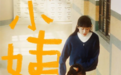 敷尔佳「小姨」：真正理解女性的态度营销