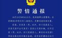 成都一代驾凌晨遭暴力殴打，警方通报