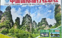 参团游遭甩客？游客称咨询“国旅”却和“中旅”签约，带团的又是另一家