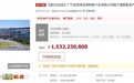 起拍价调低3.83亿元至15.32亿元，广汽菲克长沙工厂第二次拍卖无人出价、再度流拍
