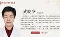 北京正中堂中医医院特聘专家武晓冬做客《全民健康学院》：莫让更年期留病根