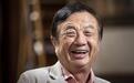 任正非：世界走向人工智能的潮流不可阻挡，华为要向美国学习开放性、包容性