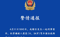 女子被反复碾压身亡，目击者：涉事车辆疑似有逃逸行为