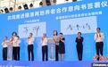 穗港签署养老合作意向书 湾区养老融合再提速