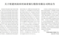 河南农商银行筹建方案披露：由河南农商联合银行等25家法人机构以新设合并方式组建