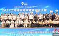 报名项目创历届之最  2024上海海峡两岸青年创业大赛落幕