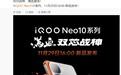 iQOO Neo10系列手机预装OriginOS 5系统，支持虚拟显卡2.0等功能