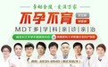 8月3日-4日，南京长江不孕不育研究中心特邀北京妇产医院姜淑清教授亲诊亲治 28天助孕优生