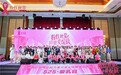 525爱乳日，刘燕酿制携手粉红丝带共赴女性健康美