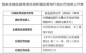 中国建设银行乌鲁木齐克拉玛依西路支行因内控制度执行存在漏洞、员工管理不到位被罚30万元
