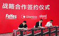 FoYes与哥兰比亚营养、艾兰得签署战略合作 全链路拉通全球领先优质供应链