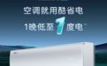 流出805项节能专利 美的空调又双叒叕要搞事情？