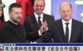 欧洲三大国相继与乌签署协议，以条文形式展示力挺乌克兰死磕俄罗斯的决心？