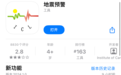 iOS地震预警APP新版本已更新：收费10元一年