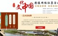 北京市文化馆第四届“文化中国”影像征集活动来了