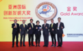 安吉尔荣获2024亚洲国际创新发明展4项金奖
