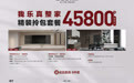 我乐家居首推45800真整家套餐，0套路、无增项打破定制行业乱象