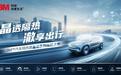 3M™汽车隔热膜晶澈系列焕新上市，为新能源车打造