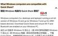 谷歌扩展Quick Share文件分享功能至运行Win11的Arm设备