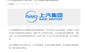 上汽集团回应欧委会反补贴终裁：深表遗憾，拟起诉至欧盟法院