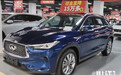英菲尼迪再官降！QX50只卖19.98万 比奇骏还便宜