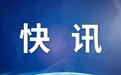 定了！“2024上海台北城市论坛”将于12月17日在台北举行