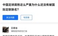 说得在理，中国足球的腐败形式、程度还是“小儿科”了[二哈] ​​​