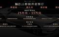 预售价23万元起，能“横着走”的智己L6有什么黑科技？