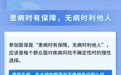 2025年度城乡居民医保参保缴费进入倒计时