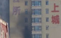 哈尔滨一高层建筑发生火情冒出滚滚浓烟，现场工作人员：火已扑灭，未见人员受伤