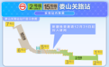 上海地铁娄山关路站换乘通道改造工程竣工，明起正式启用