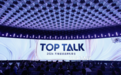 天猫2024 TopTalk官宣：投入500亿，与品牌商家共建“增长”
