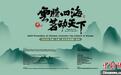 中国(云南)茶文化欧洲推广活动：以东方神韵描画“和合之美”