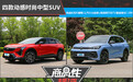 四款动感时尚中型SUV商品性横评
